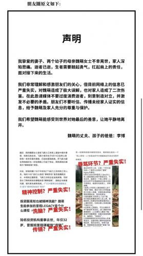 dcm董事总经理魏萌因参加 精神控制 课程离世 亲友回应 严重失实